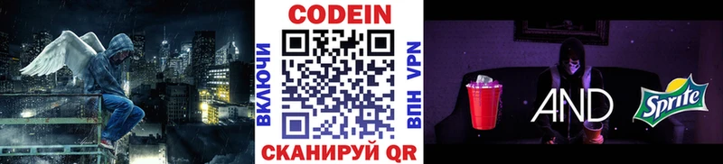 Кодеиновый сироп Lean Purple Drank  Кириллов 